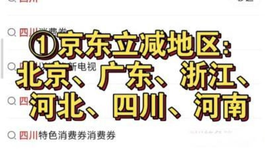 京东国家补贴购镜头省钱攻略：操作方法与注意事项解析