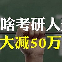 2025考研国家线大降揭秘：教育政策调整的影响与未来趋势🔍📈