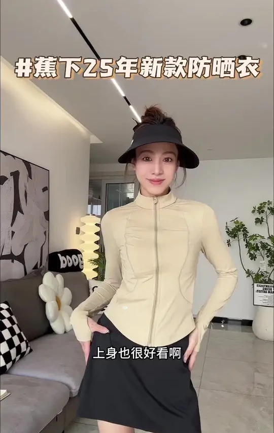分享姐妹#蕉下 这件即能防晒还能当瑜伽服的#防晒衣 太显瘦了!还是自带凉感的原纱面料#蕉下防晒衣 #瑜伽服 #显瘦防晒衣