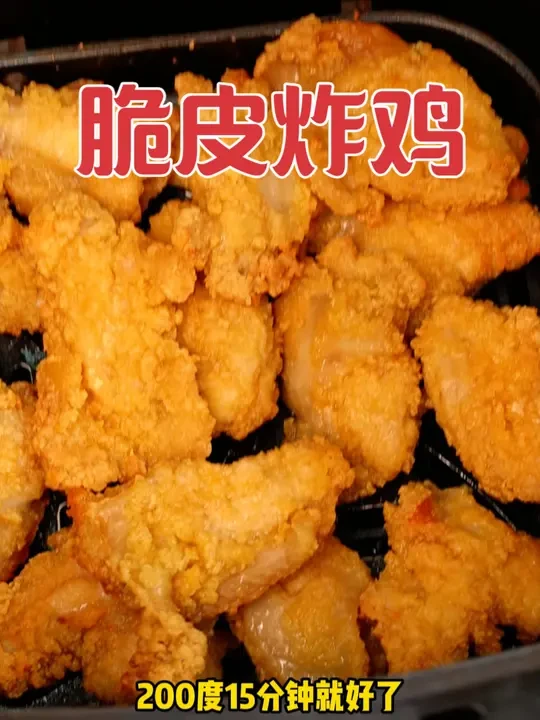 炸鸡还是现烤的才好吃，在家十几分钟就能搞定，外酥里嫩，关键不用放一滴油，真的香迷糊了！#脆皮炸鸡
