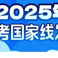 2025年考研国家线大降：多维因素交织下的教育变革