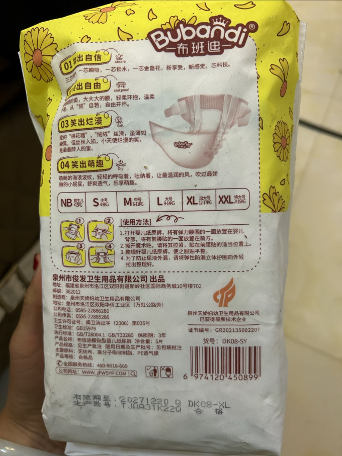 布班迪XL号纸尿裤