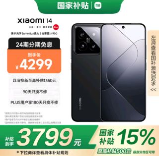 小米15 Ultra虽好，我却独爱小米14