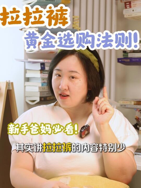 拉拉裤选购五大陷阱，别再浪费钱了