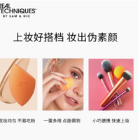 Real Techniques 小橘蛋化妆蛋：打造完美妆容的秘密武器