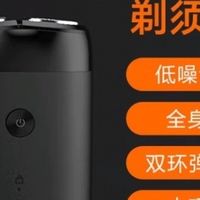 米家S100剃须刀真好用？