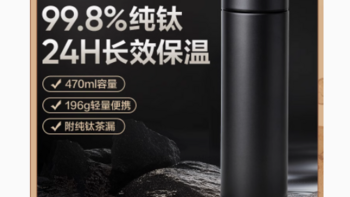 网易严选钛保温杯：高品质的时尚之选