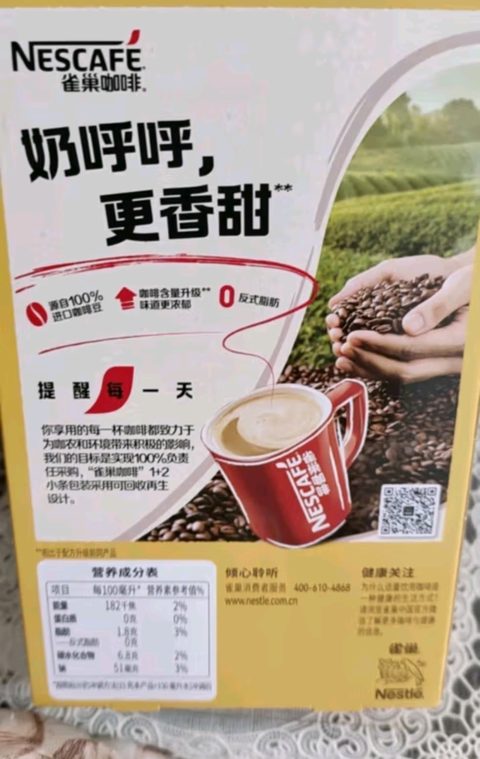 雀巢速溶咖啡
