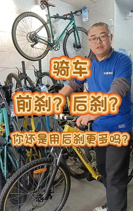 骑行刹车用对了吗？前刹敢用吗？#新手自行车入门推荐 #骑车注意事项 #自行车新手教学 #公路车先捏前刹还是后刹