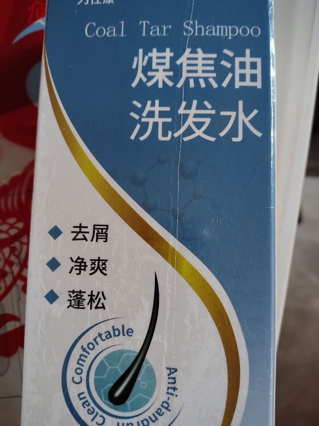 煤焦油洗剂真能去头屑？