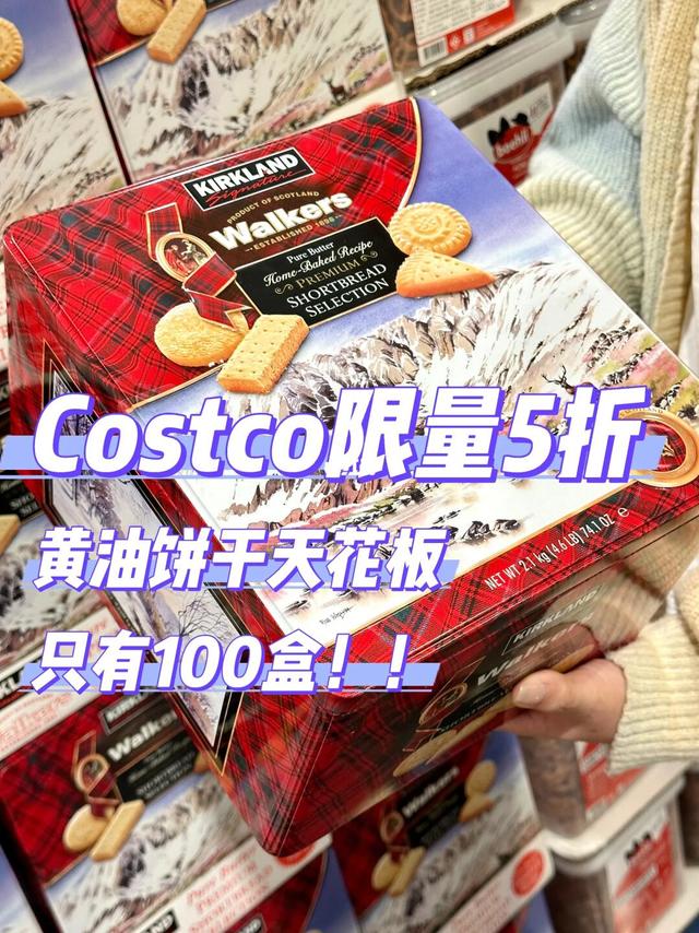 啊啊啊下架前一定要囤Costco黄油饼干天花板