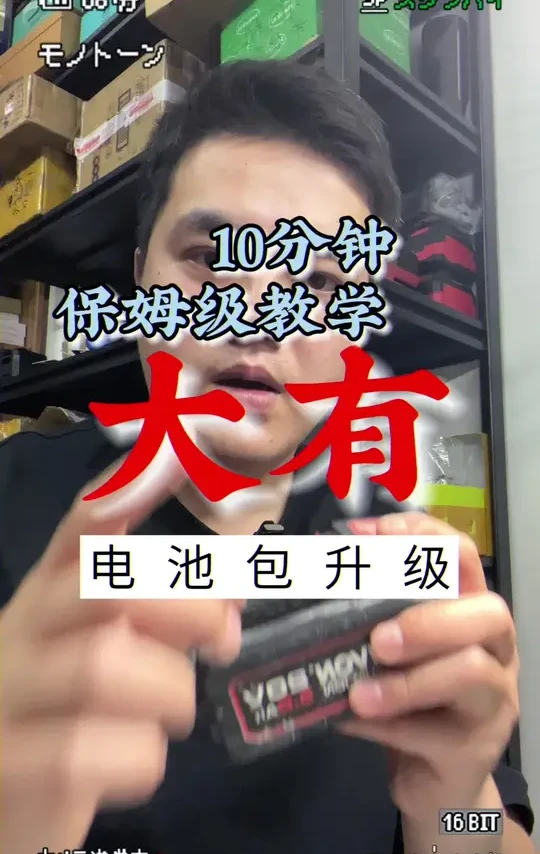 大有通用款 10分钟带大家了解大有升级 保姆级教程！视频比较长 请耐心看完！4.0AH/5.0AH/6.0AH
三种款式任选！