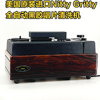 高端黑胶迷必备利器：美国Nitty Gritty全自动黑胶唱片清洗机开箱