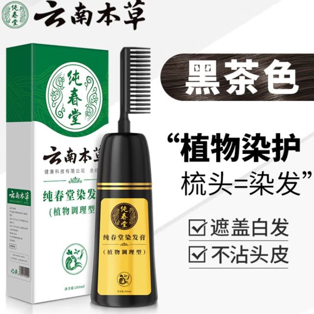 纯春堂云南本草染发剂植物盖白头发纯泡泡染发膏不沾头皮黑茶色