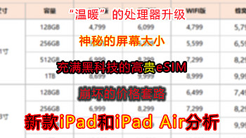 真正的升级是eSIM卡？2025款iPad Air(M3)和iPad(A16)上新分析