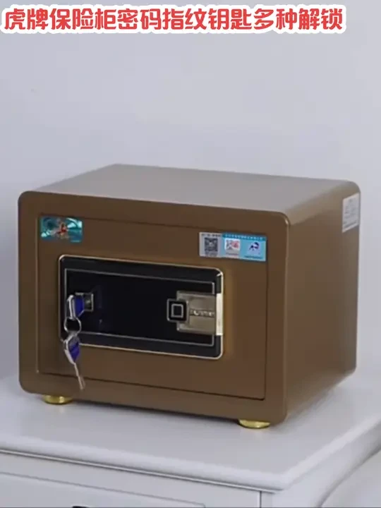 #虎牌家用保险柜#指纹密码保险箱 #保险柜 #智能家电 #虎牌保险柜家用保险箱合金防盗办公小型指纹解锁保险柜