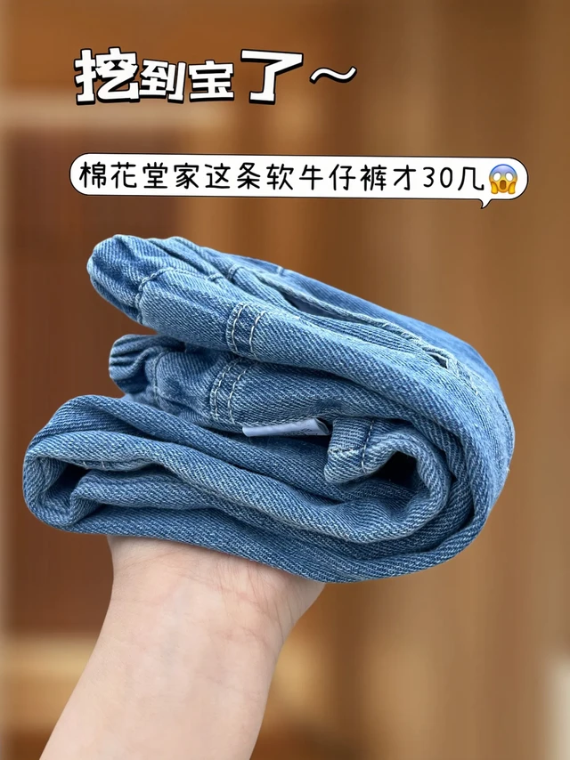 太爱啦～棉花堂超绝牛仔长裤～家人们，又给娃挖到宝藏裤子啦！就是棉花堂这款新款儿童春季牛仔长裤 ！ 
男孩女孩都能穿，潮酷又休闲，谁穿谁好看！面料很舒服，软软的，不勒宝贝皮肤，春天穿正合适。 
细节设计