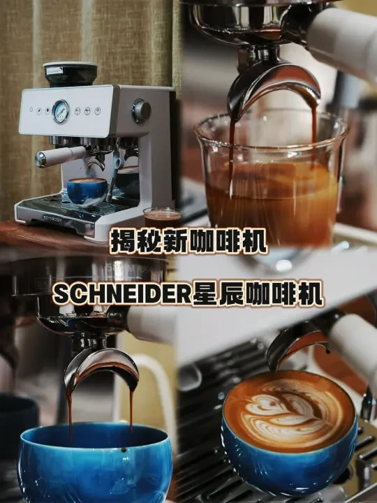 揭秘新咖啡机！