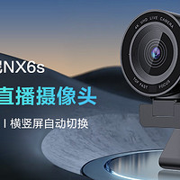 奥尼NX6s高质价比新品 横竖屏直播切换自如