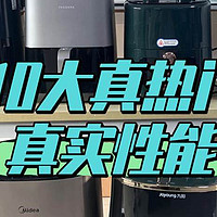 空气炸锅怎么选？直推十大全优单品排行，性能分享！