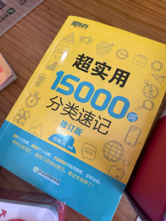 新东方外语学习
