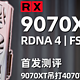 9070XT约等于4080 Super?9070XT首发评测！5K价位真香卡！