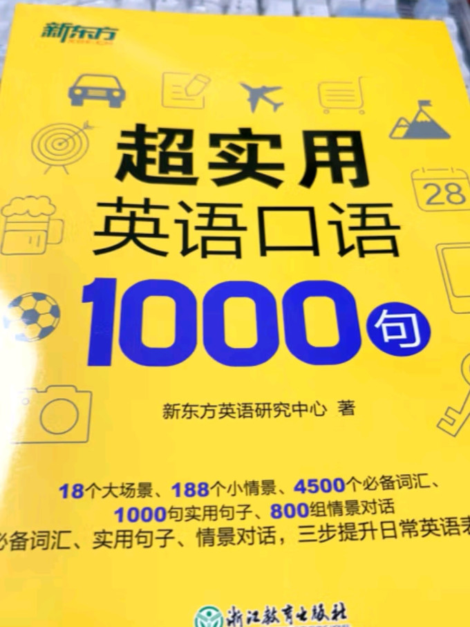 新东方外语学习