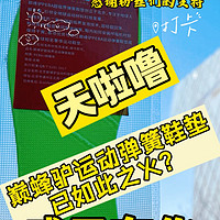 巅峰驴运动弹簧鞋垫的名气全靠粉丝支持，为身边亲朋脚幸福努力