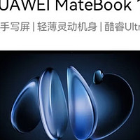 华为MateBook 14酷睿Ultra：高性能迷你电脑，工作娱乐的完美融合