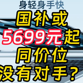 M4 MacBook Air国补价格惊人，2025新款优点汇总