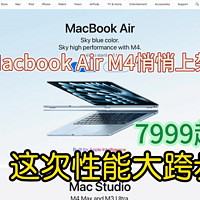 苹果Macbook Air M4偷摸上架！7999起步