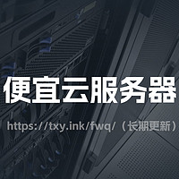 2025年高性价比便宜云服务器清单，请查收！