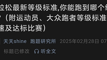 马拉松最新等级标准,你能跑到哪个级别?（附运动员、大众跑者等级标准、配速及达标比赛）