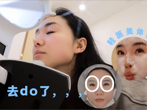 不节食减脂vlog/换季皮肤急救/直白轻医美记录