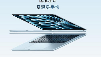 苹果3月新品发售！MacBook Air直降1000，Mac Studio直降8000