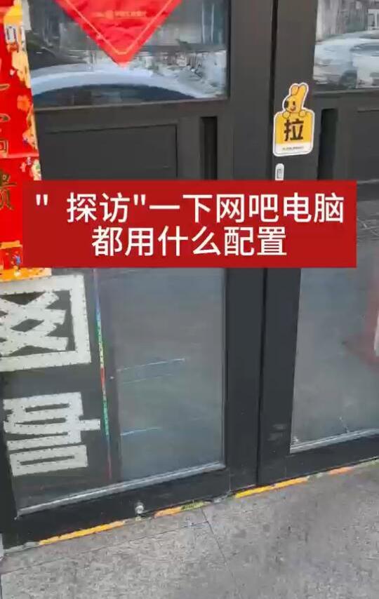 看看网吧都用什么样的电脑?