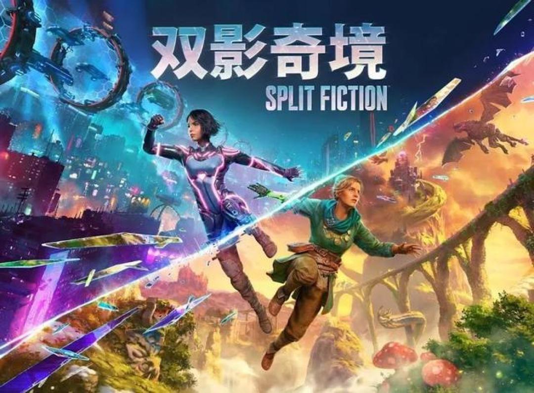 双人协作新高度!《双影奇境》评测:科幻×奇幻碰撞出怎样的火花?