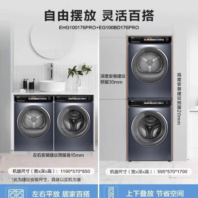 海尔云溪经典 176PRO双擎热泵式洗烘套装开启智慧洗护新体验