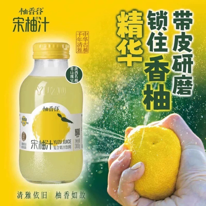柚香谷冲调饮品