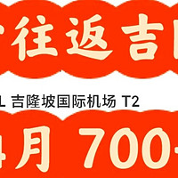 4月多日期|长沙往返马来西亚吉隆坡直飞700+