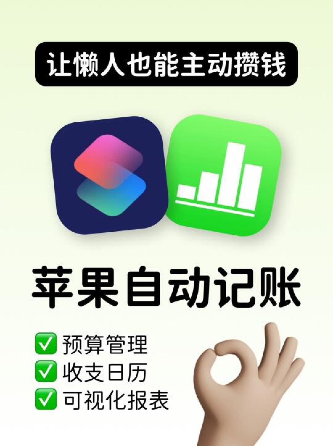 解放双手！iPhone自带神器3秒记账，极简教程+隐藏优势全解析