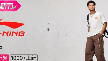 唯品会38换新节，李宁活动多多，看看有合适的没？