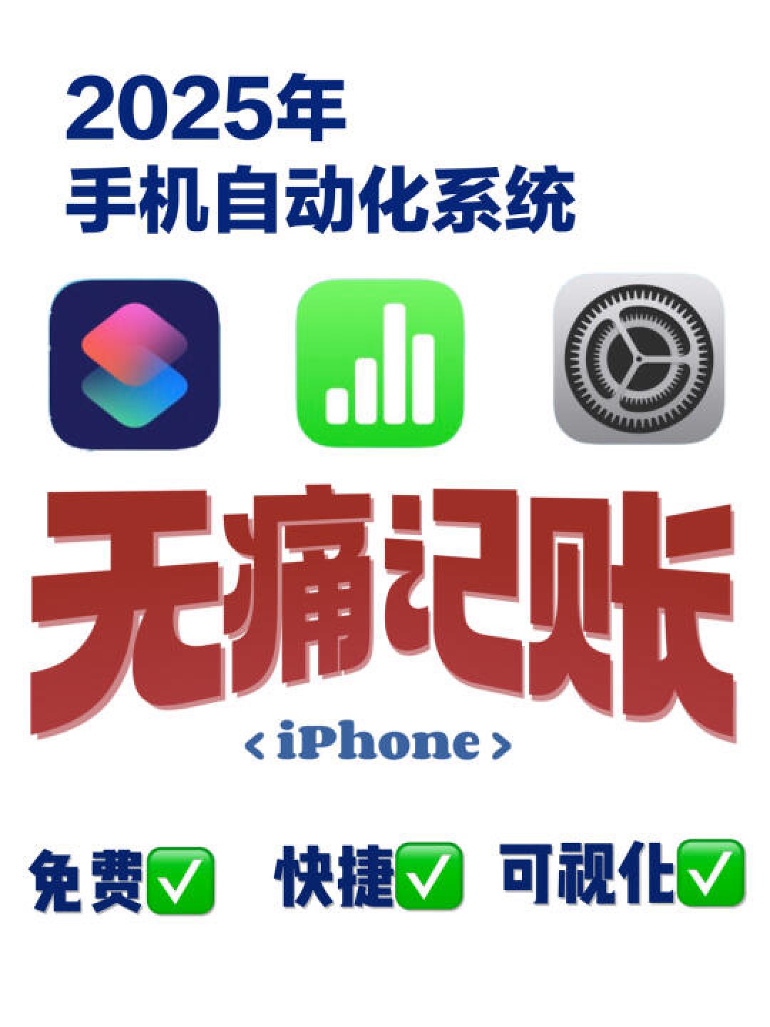 解放双手！iPhone自带神器3秒记账，极简教程+隐藏优势全解析