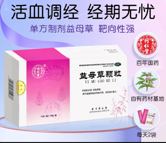 同仁堂补益类用药