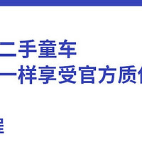 买它不亏：二手迪卡侬童车选购指南