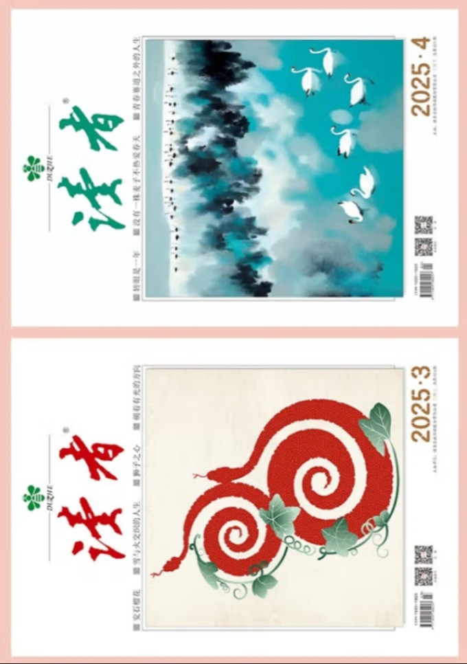 读者期刊杂志