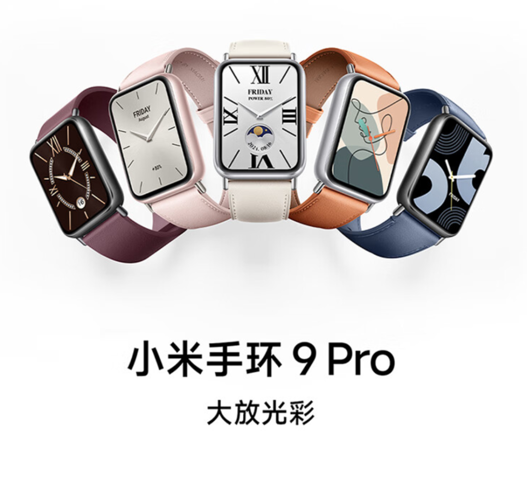 小米手环9 Pro国补实测:拿下20天续航+旗舰级大屏