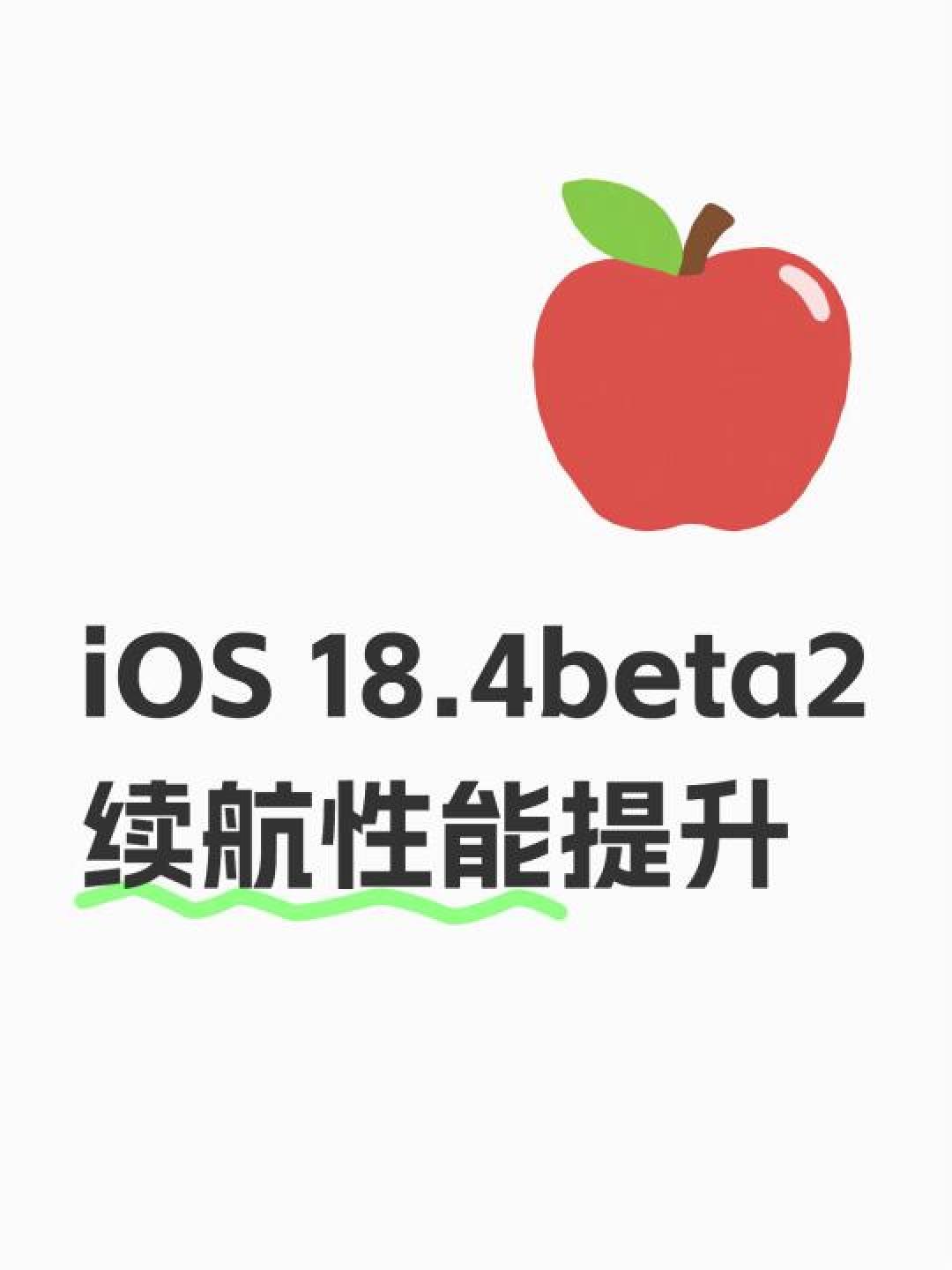 iOS 18.4十大升级:AI重绘照片+优先通知,隐私防护再进化!