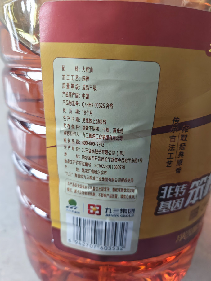 九三大豆油
