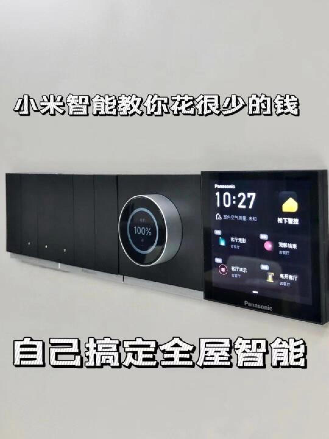 预算两千也能玩转！米家全屋智能避坑指南，零基础搭建攻略